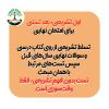 نکات مشاوره ای