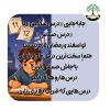 ماه رمضان و درس دبیرستان غیردولتی باقیات صالحات